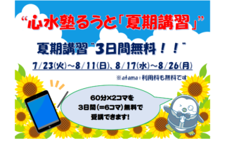るうと伊勢崎　「３日間無料」受講できます！